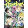 Bessatsu Hana To Yume September 2017 -Books Sales Store d7e13ffd03664d7b8db087038e8aa2f9.jpg