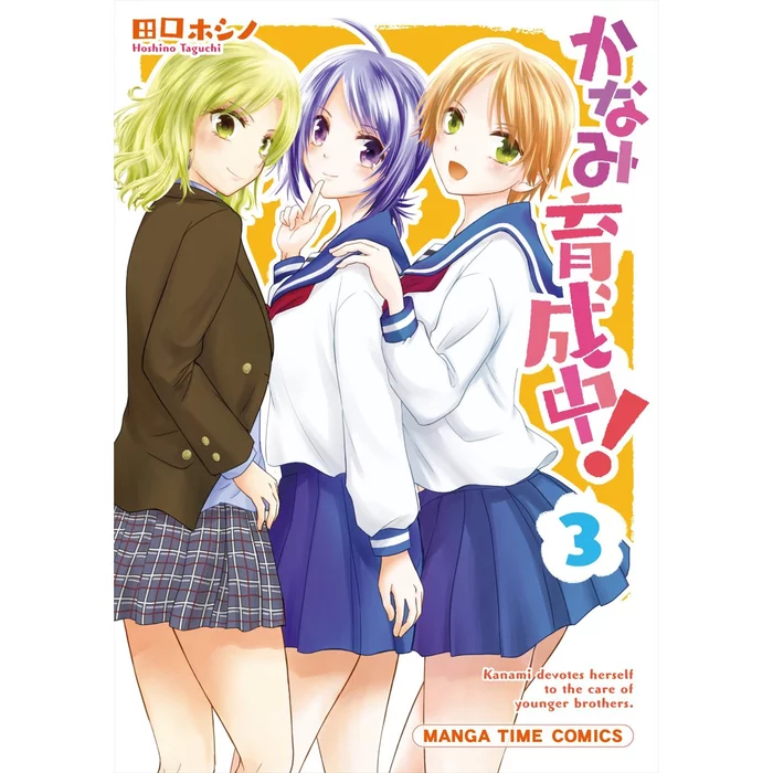 Kanami Ikuseichuu! Vol. 3 3 Kanami Ikuseichuu! Vol. 3