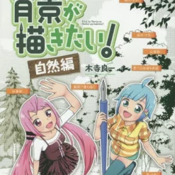 Kira And Maria’s "I Want To Draw Background!" Learn Through Manga -Nature Edition 5 Kira And Maria’s "I Want To Draw Background!" Learn Through Manga -Nature Edition -Books Sales Store d813cd6cf247453e8ed1e39fd37b12d4.jpg