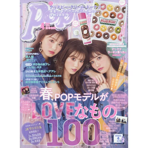 Popteen April 2018 3 Popteen April 2018