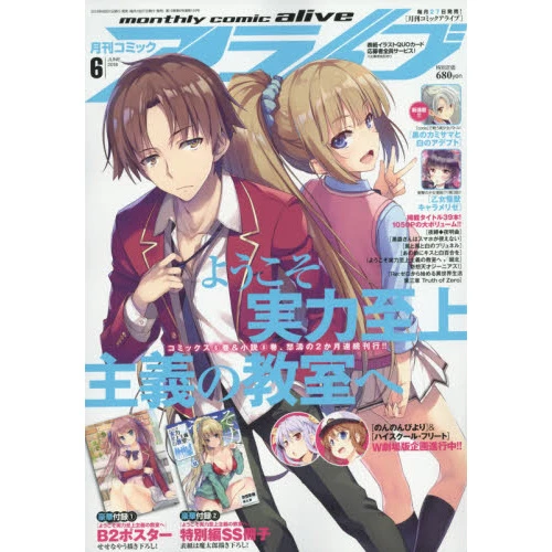 Monthly Comic Alive June 2018 3 Monthly Comic Alive June 2018