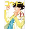 Konodori Vol. 19