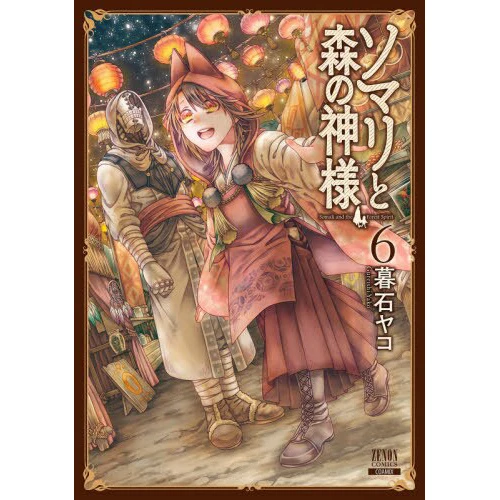 Somali And The Forest Spirit Vol. 6 3 Somali And The Forest Spirit Vol. 6