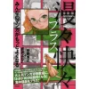 Manman Kaikai Plus Everyone’s Manga Will Get Even Better -Books Sales Store d8facfda215a493ea7dea6a3357d56ab.jpg