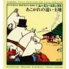 Moomin Comics Vol.2 -Beloved Distant Land -Books Sales Store d8fb74cbc7304496bf18008f71449114.jpg