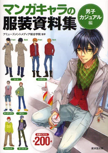 Manga Character Clothing Collection -Boys’ Casual Fashion Edition 4 Manga Character Clothing Collection -Boys’ Casual Fashion Edition - Image 2