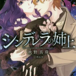 Cinderella’s Sister