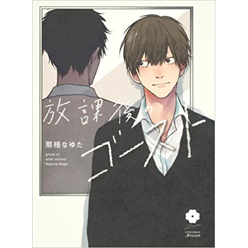 Houkago No Ghost 3 Houkago No Ghost