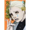 Tokyo Ghoul 10 -Books Sales Store d96e9cf87db7486187a78a871c1104ba.jpg