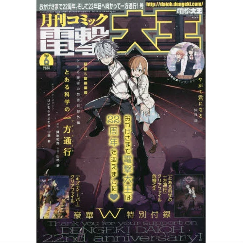 Dengeki Daioh June 2016 3 Dengeki Daioh June 2016