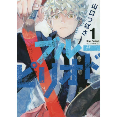 Blue Period Vol. 1 3 Blue Period Vol. 1