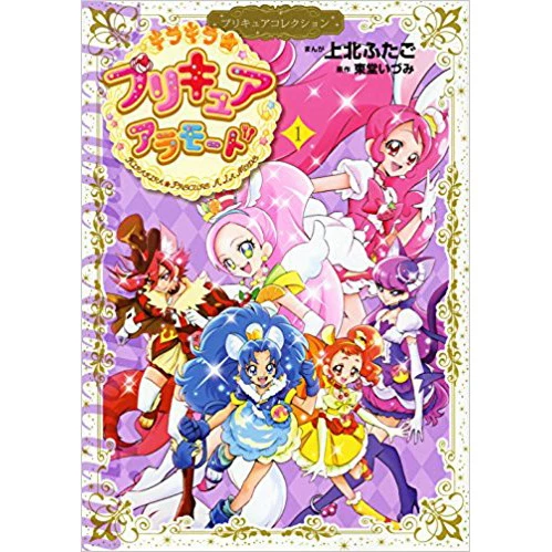 KiraKira PreCure A La Mode: PreCure Collection Vol. 1 3 KiraKira PreCure A La Mode: PreCure Collection Vol. 1
