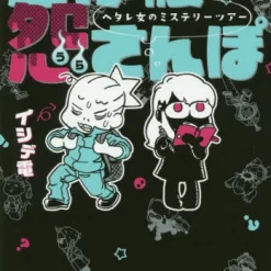 Cold Feet On A Cursed Walk: A Spineless Woman’s Mystery Tour　　　　　　　　　　　　　　　　　　　　　　　