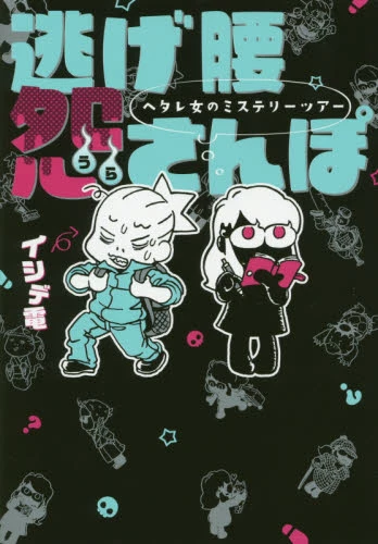 Cold Feet On A Cursed Walk: A Spineless Woman’s Mystery Tour 3 Cold Feet On A Cursed Walk: A Spineless Woman’s Mystery Tour