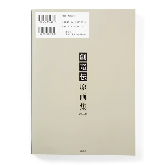 CLAMP Soryuden Illustration Collection 4 CLAMP Soryuden Illustration Collection - Image 2