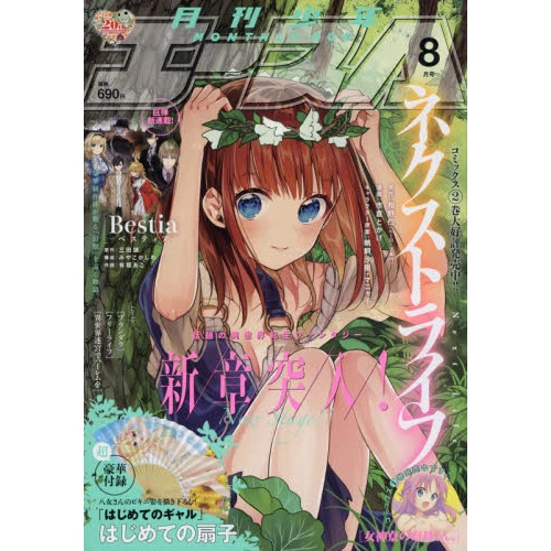 Monthly Shonen Ace August 2018 3 Monthly Shonen Ace August 2018