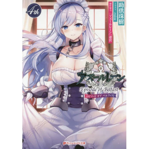Azur Lane: Episode Of Belfast Vol. 4 (Light Novel) 3 Azur Lane: Episode Of Belfast Vol. 4 (Light Novel)