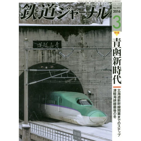 Tetsudo Journal March 2016 3 Tetsudo Journal March 2016