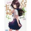 Bottom-tier Character Tomozaki Vol. 6.5 (Light Novel)