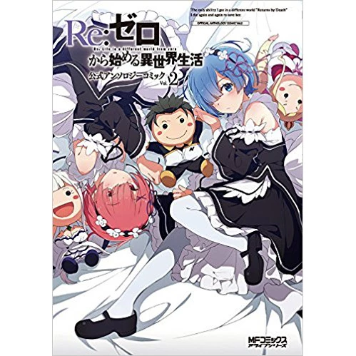Re:Zero -Starting Life In Another World- Official Comic Anthology Vol. 2 3 Re:Zero -Starting Life In Another World- Official Comic Anthology Vol. 2