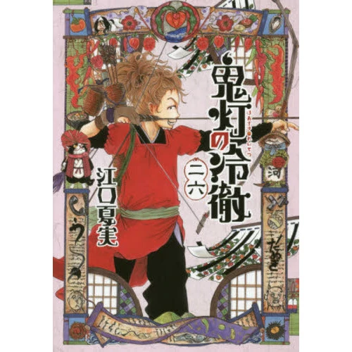 Hozuki's Coolheadedness Vol. 26 3 Hozuki's Coolheadedness Vol. 26