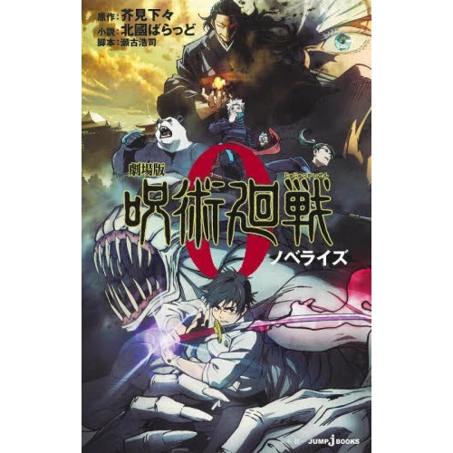 Movie Jujutsu Kaisen 0 (Light Novel) 3 Movie Jujutsu Kaisen 0 (Light Novel)