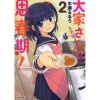 Ooya-san Wa Shishunki! Vol. 2 2 Ooya-san Wa Shishunki! Vol. 2 -Books Sales Store dbefd1b3924946858ffe207136d93788.jpg