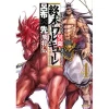 Record Of Ragnarok: Ibun Vol. 4 1 Record Of Ragnarok: Ibun Vol. 4 -Books Sales Store dc2cb5812dca4df5ab0d98aa9557acce.jpg