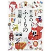 The Encyclopedia Of Japanese Good Luck Charms -Books Sales Store dc30a9ec8a5842b7a769bbeb525b2315.jpg
