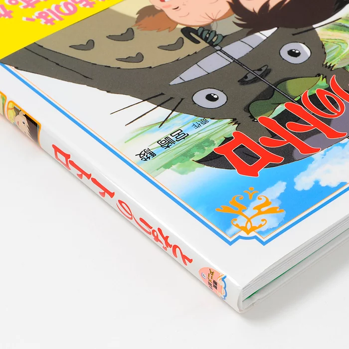 Ghibli Tokuma Anime Picture Book 4: My Neighbor Totoro 5 Ghibli Tokuma Anime Picture Book 4: My Neighbor Totoro - Image 3