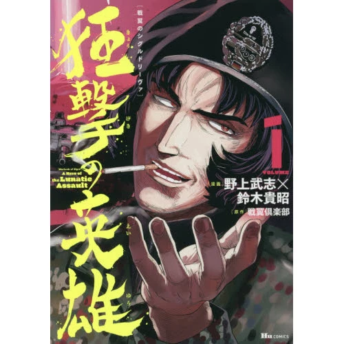 Warlords Of Sigrdrifa: A Hero Of The Lunatic Assault Vol. 1 3 Warlords Of Sigrdrifa: A Hero Of The Lunatic Assault Vol. 1