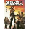 Attack On Titan (Bilingual Edition) Vol. 4