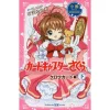 CLAMP Anime Cardcaptor Sakura: Clow Card Part 2 (Light Novel)