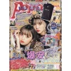 Popteen December 2019