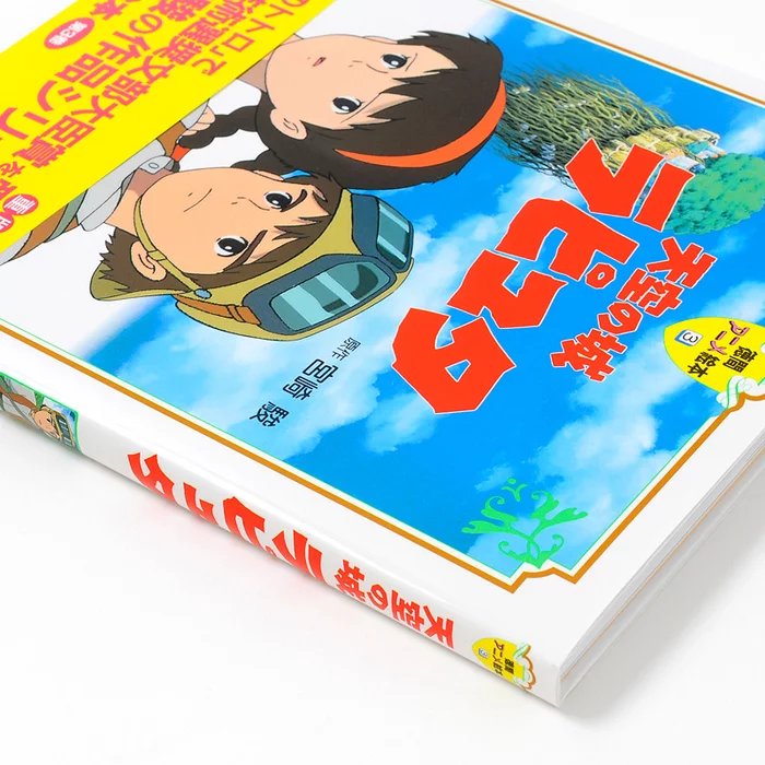 Ghibli Tokuma Anime Picture Book 3: Castle In The Sky 5 Ghibli Tokuma Anime Picture Book 3: Castle In The Sky - Image 3