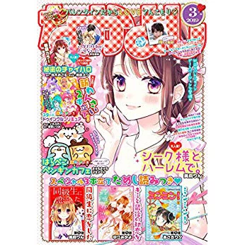 Nakayoshi March 2019 3 Nakayoshi March 2019