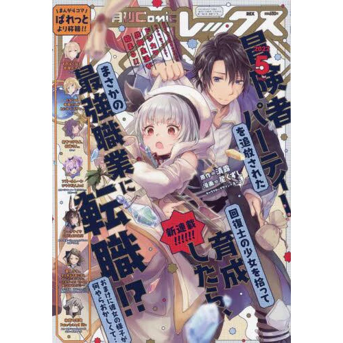 Comic Rex May 2022 3 Comic Rex May 2022