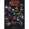 Kamen Rider Best Selection Band Score & Guitar Score