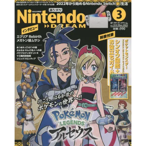 Nintendo Dream March 2022 3 Nintendo Dream March 2022