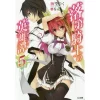 Chivalry Of A Failed Knight Vol. 5 (Light Novel)
