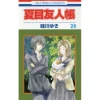 Natsume's Book Of Friends Vol. 24