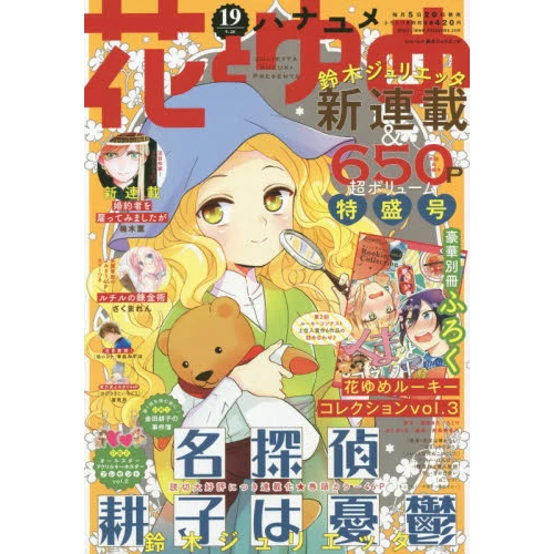 Hana To Yume 3rd Week Of September 2020 3 Hana To Yume 3rd Week Of September 2020