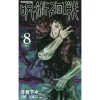 Jujutsu Kaisen Vol. 8