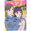 Police In A Pod Vol. 18 2 Police In A Pod Vol. 18 -Books Sales Store ddc0215d6adc46acadb27812243ad6b0.jpg