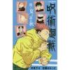 Jujutsu Kaisen: Soaring Summer And Returning Autumn (Light Novel)