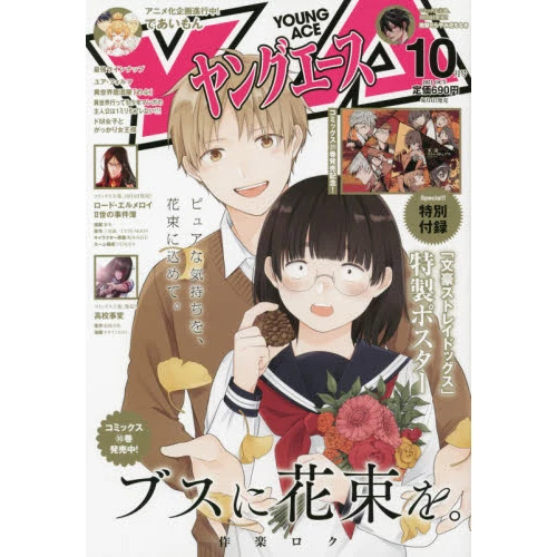 Young Ace October 2021 3 Young Ace October 2021