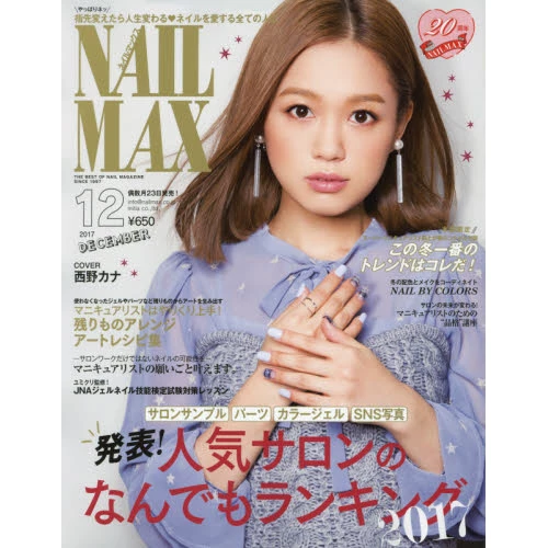Nail Max December 2017 3 Nail Max December 2017