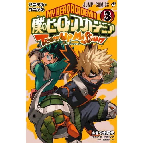 My Hero Academia Team Up Mission 3: Animal Panic 3 My Hero Academia Team Up Mission 3: Animal Panic