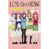 The Quintessential Quintuplets 1st Season Official Design Works -Books Sales Store de00591d919442a5b036a3372013cff2.jpg