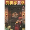 Restaurant To Another World Vol. 1 (Light Novel)